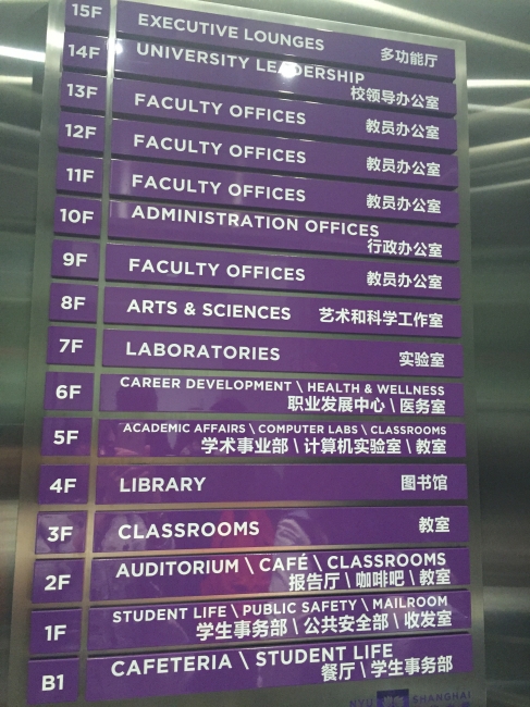 上海纽约大学各楼层功能图 上海纽约大学各楼层功能图