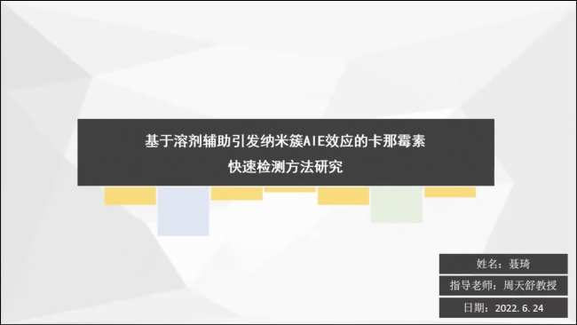 6 聂琦