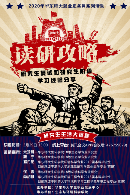 读研攻略海报
